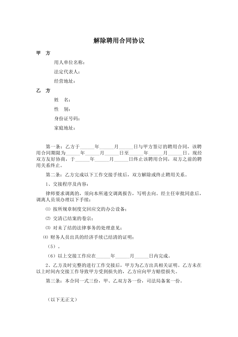 律师事务所解聘协议书_第1页
