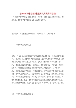 律师实习人员实习总结