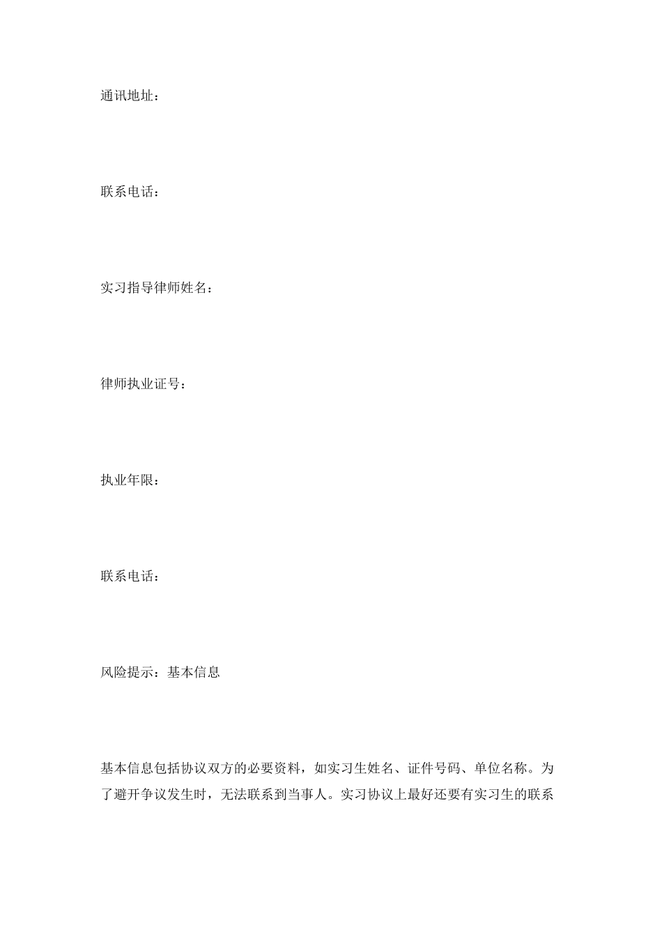 律师实习协议范本2025_第2页