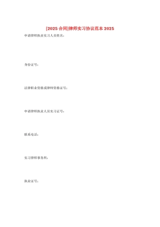 律师实习协议范本2025