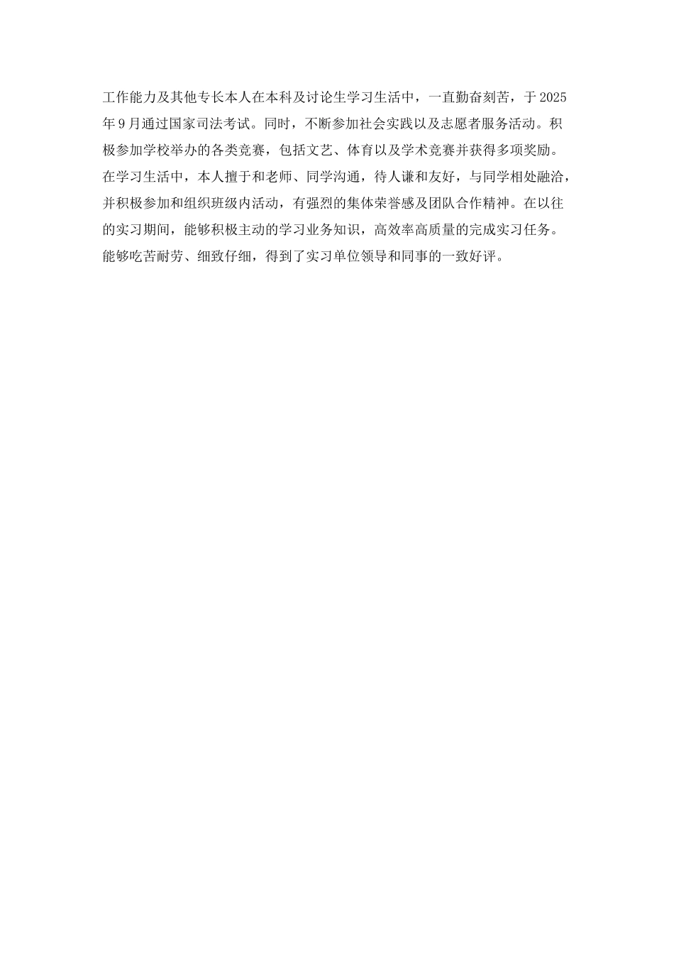 律师实习中文简历写作_第2页