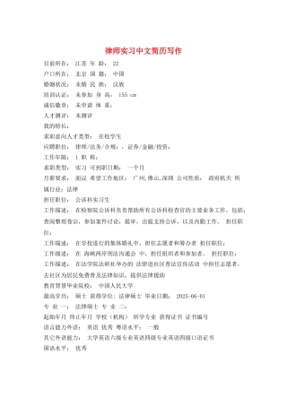 律师实习中文简历写作
