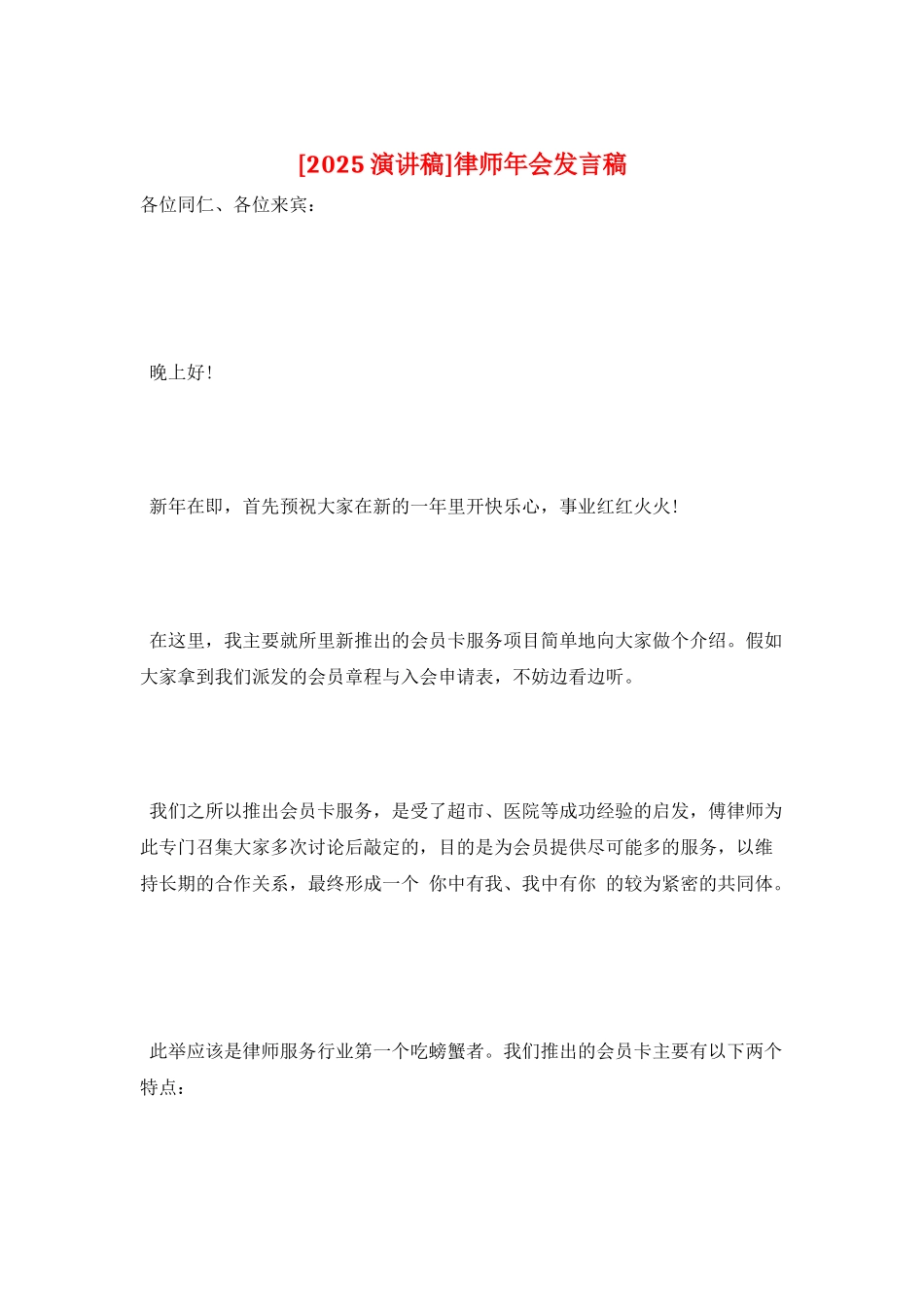 律师年会发言稿_第1页