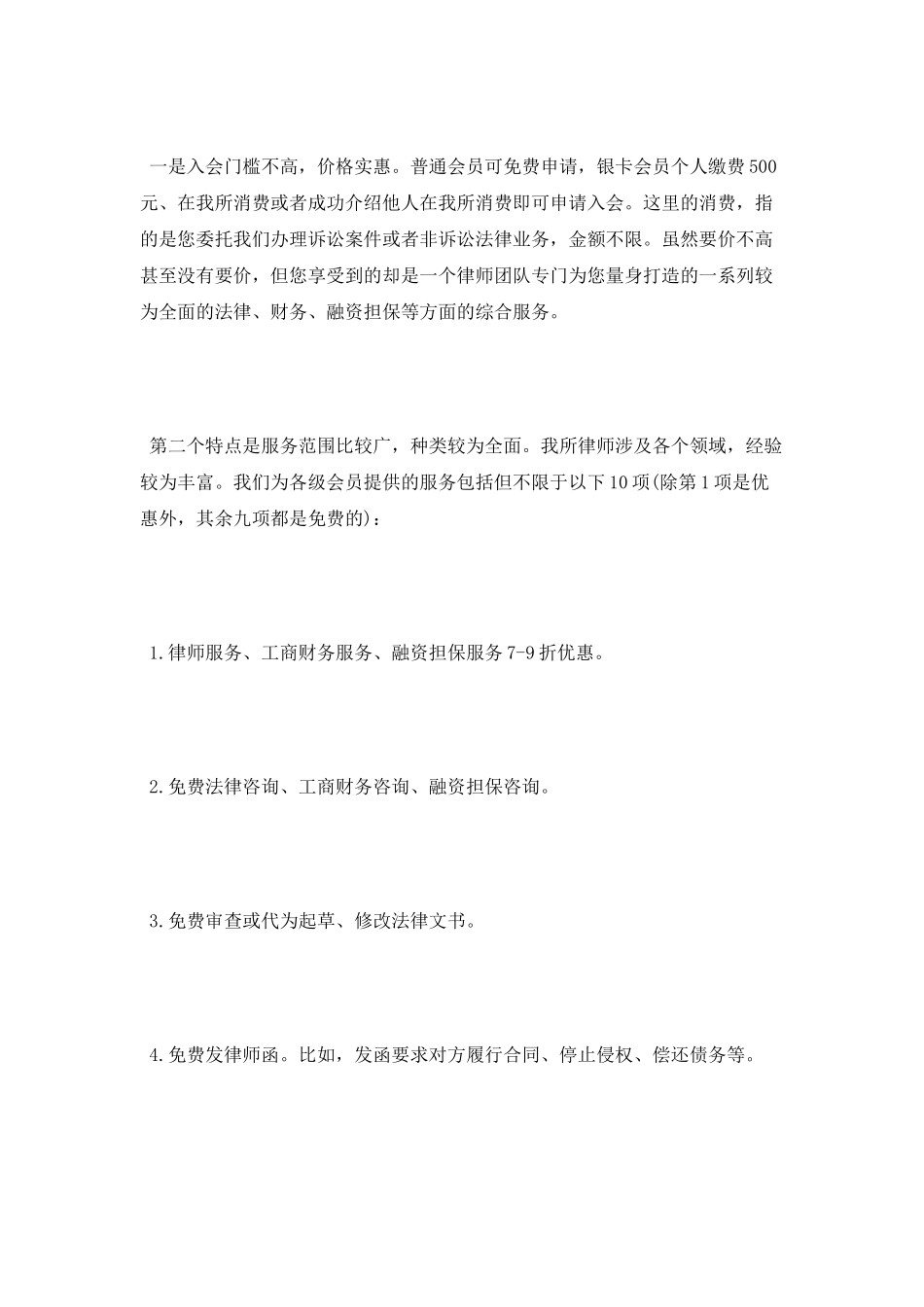 律师年会发言稿_第2页
