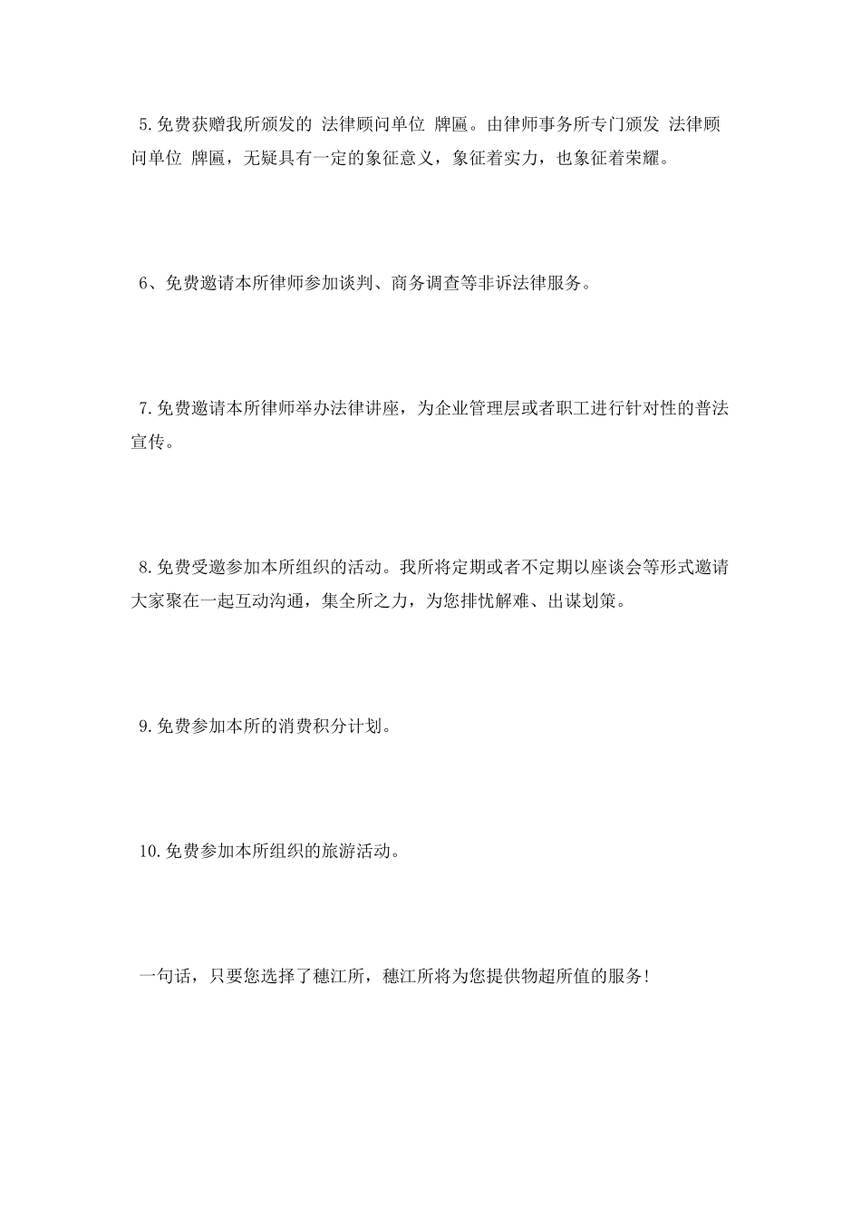 律师年会发言稿_第3页