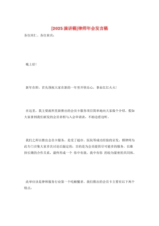 律师年会发言稿