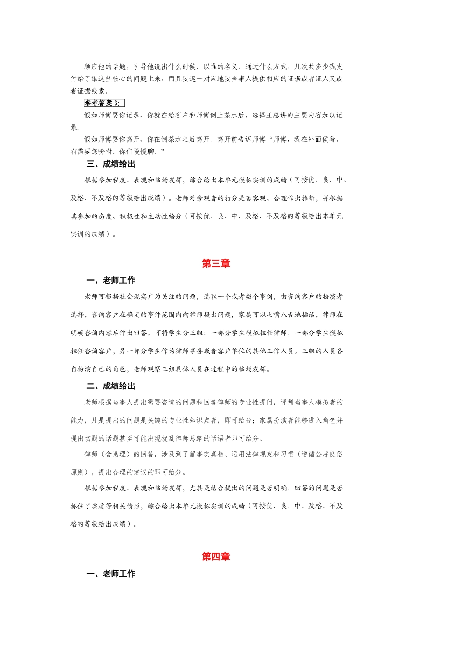 律师实务教学引导_第2页