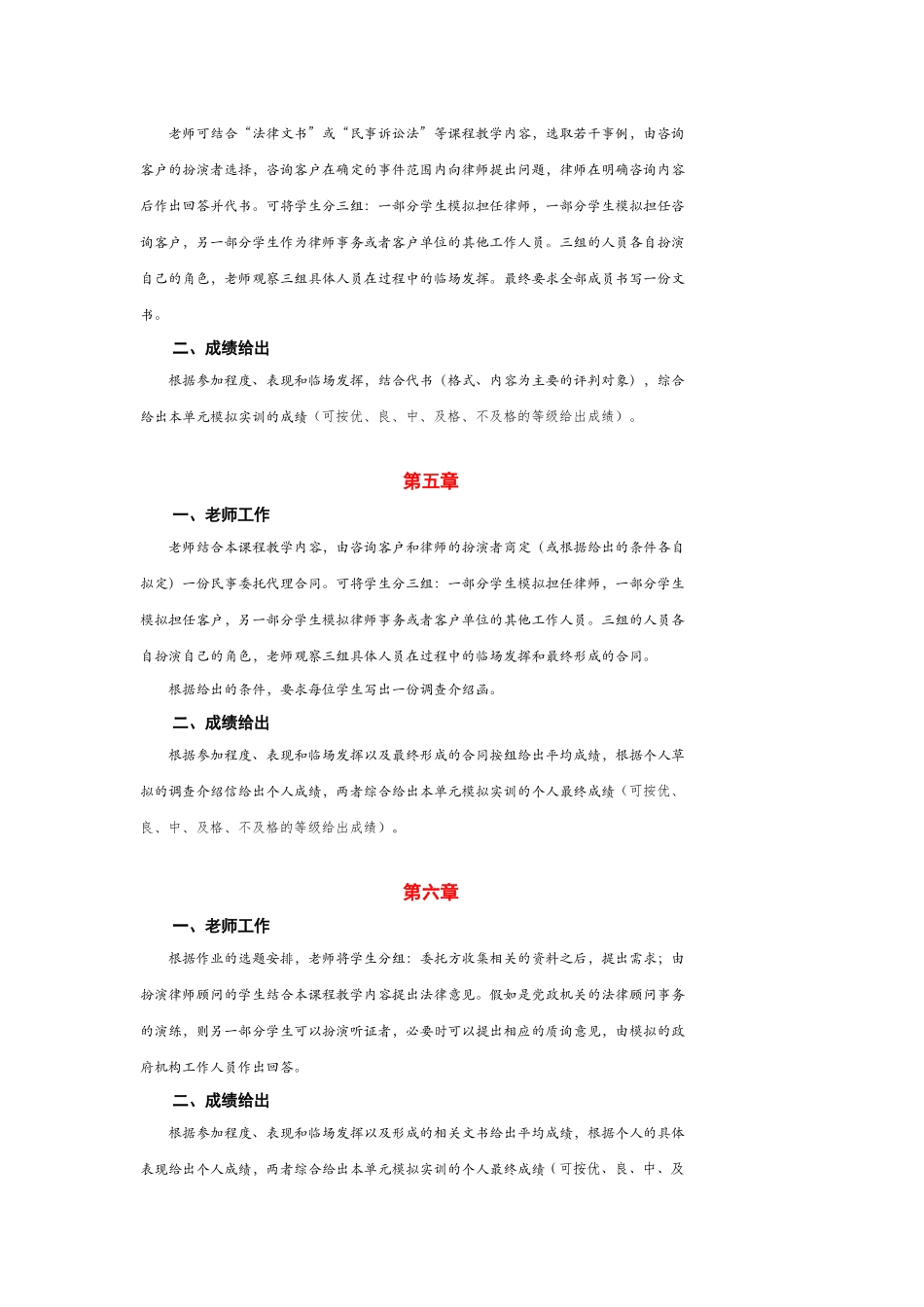 律师实务教学引导_第3页