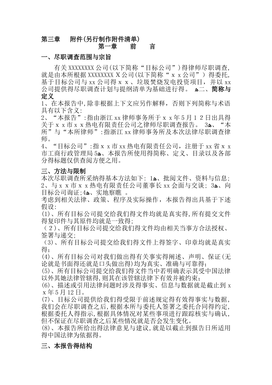 律师尽职调查报告_第3页