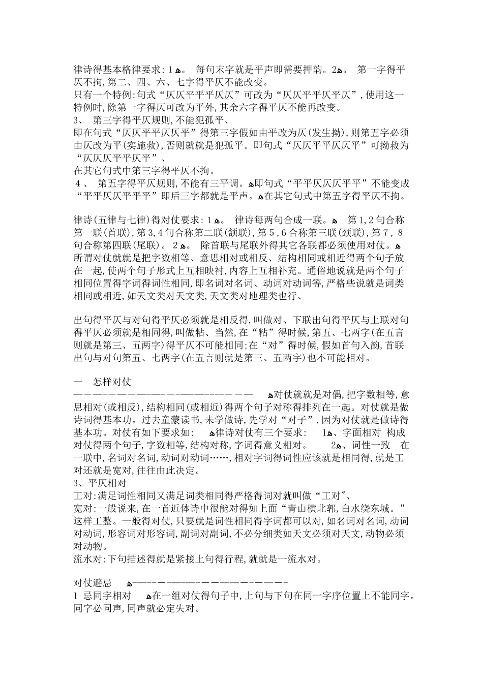 律诗基本格律要求及平仄通用字_第1页