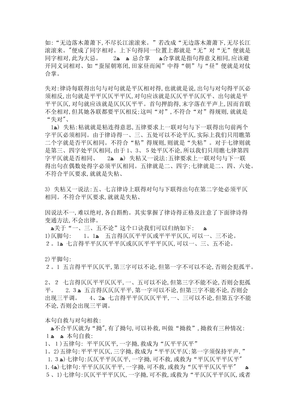 律诗基本格律要求及平仄通用字_第2页