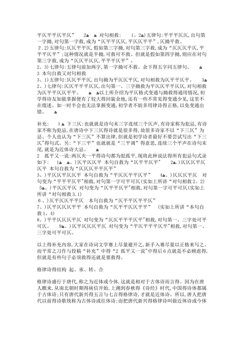 律诗基本格律要求及平仄通用字_第3页