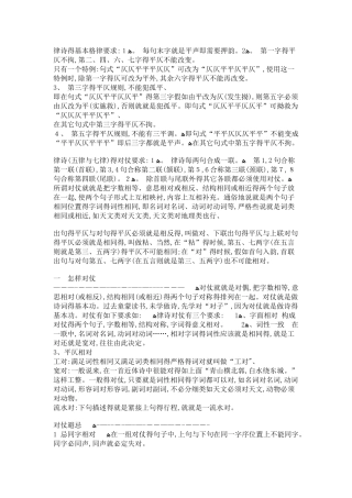 律诗基本格律要求及平仄通用字