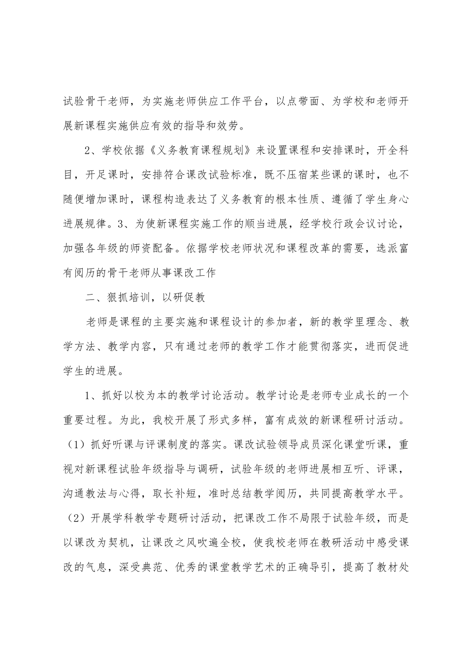 徐信小学新课改阶段性总结_第2页