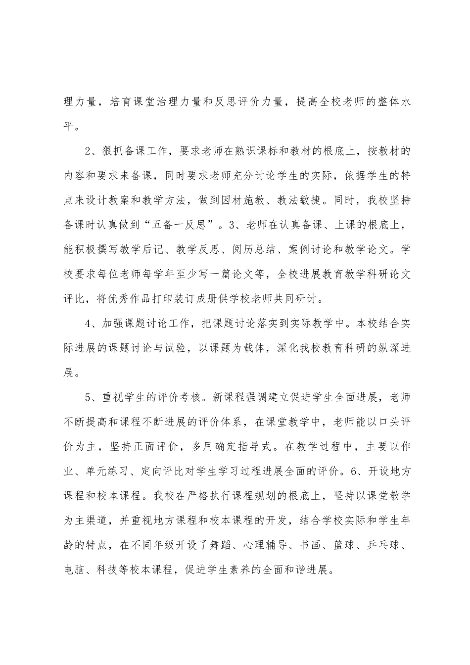 徐信小学新课改阶段性总结_第3页