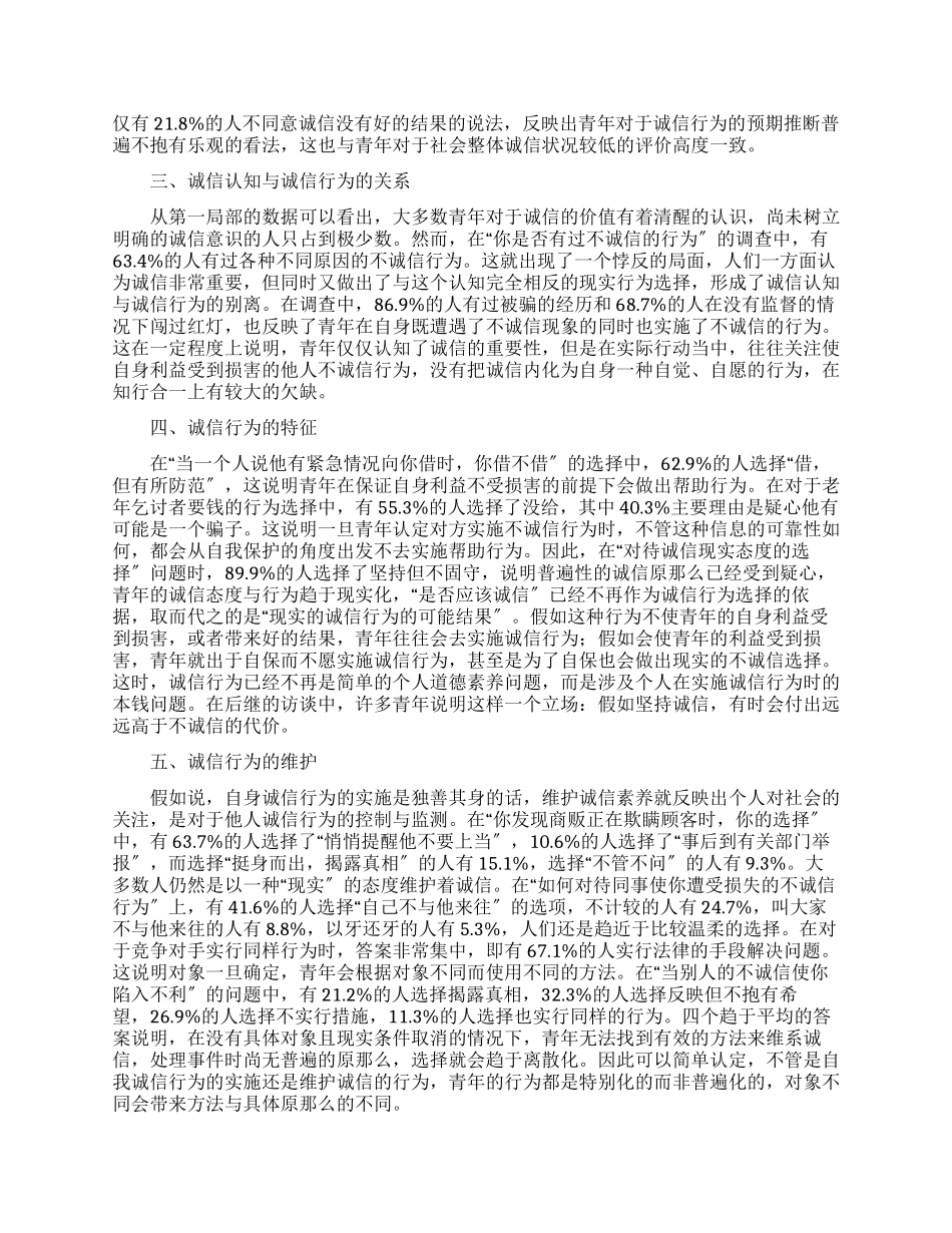 徐州市城区青年诚信素质调查报告_第2页