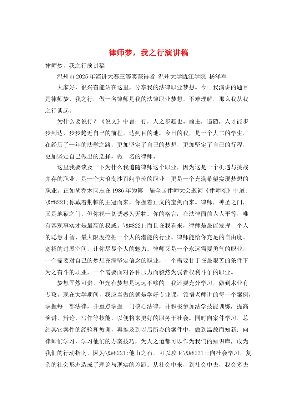 律师梦-我之行演讲稿_第1页