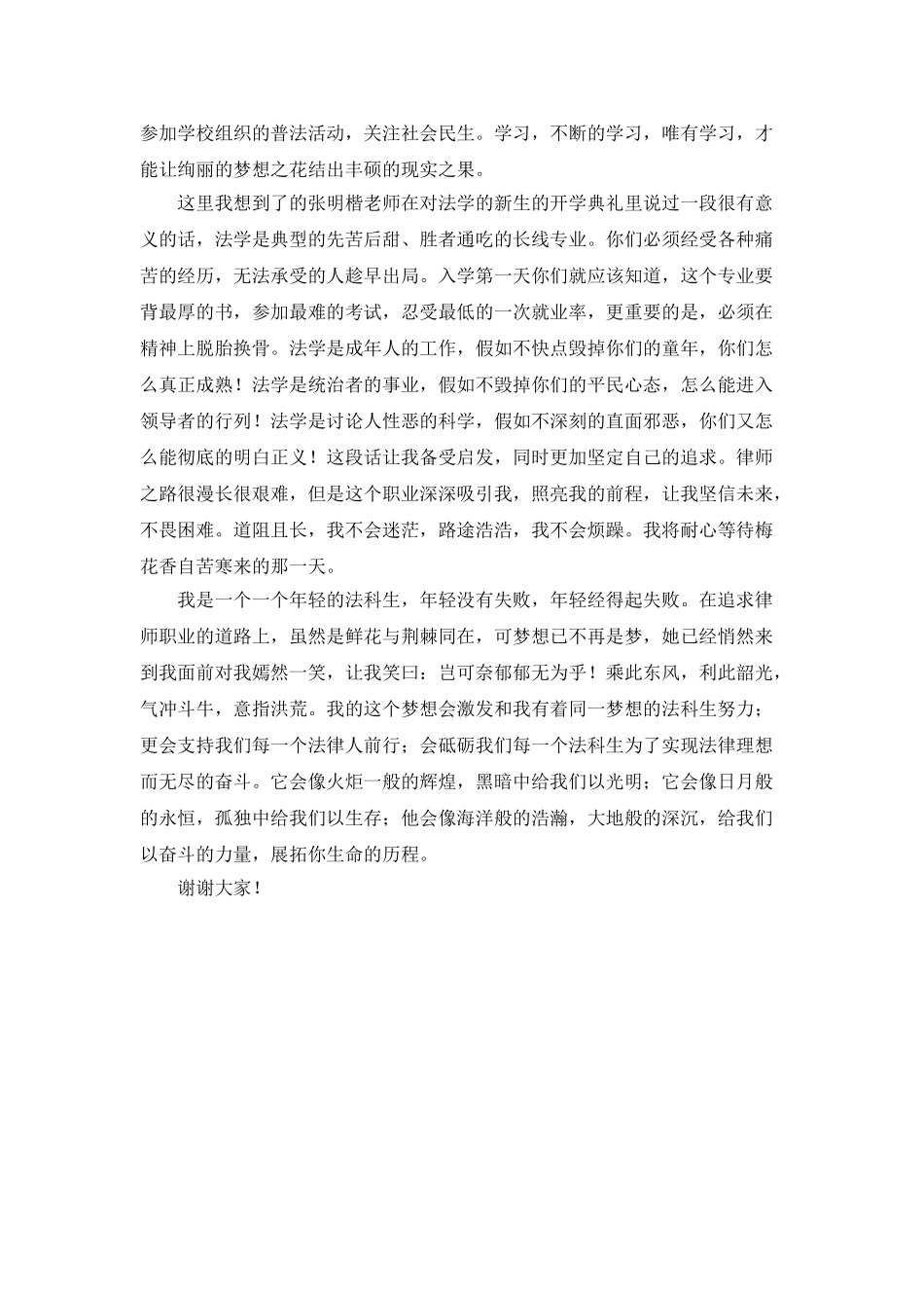 律师梦-我之行演讲稿_第2页