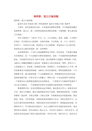 律师梦-我之行演讲稿