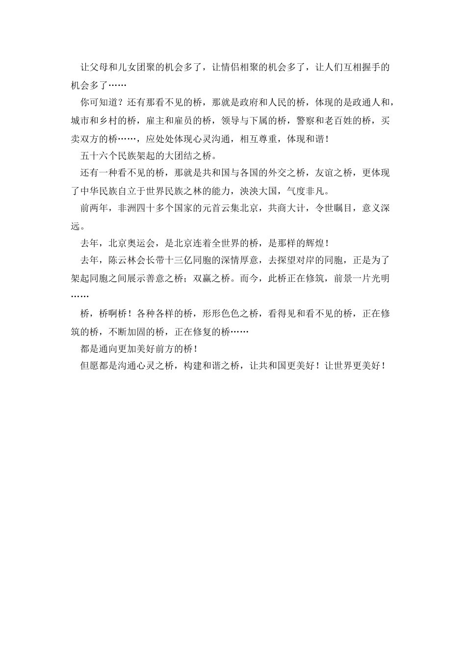 律师所主任国庆60周年征文-桥之歌_第2页