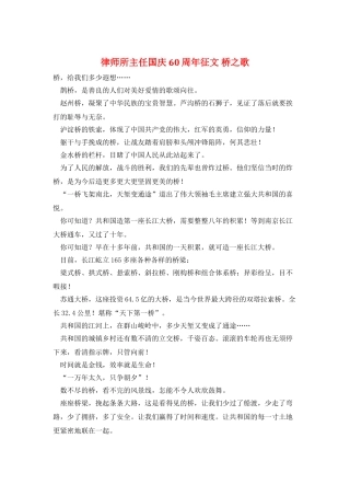 律师所主任国庆60周年征文-桥之歌