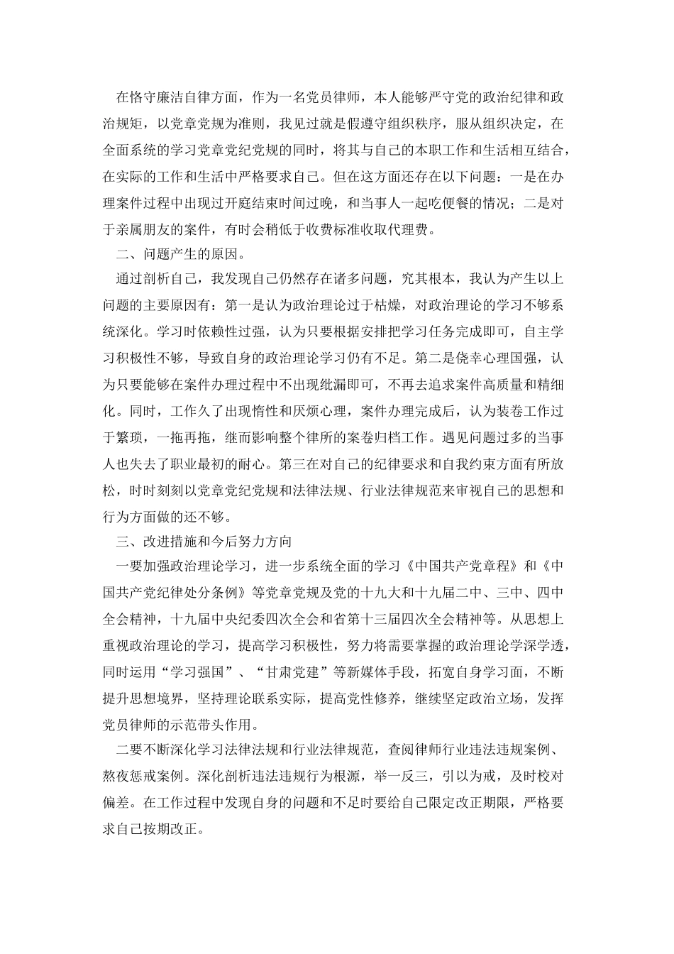 律师行业专项整治个人自查报告_第2页