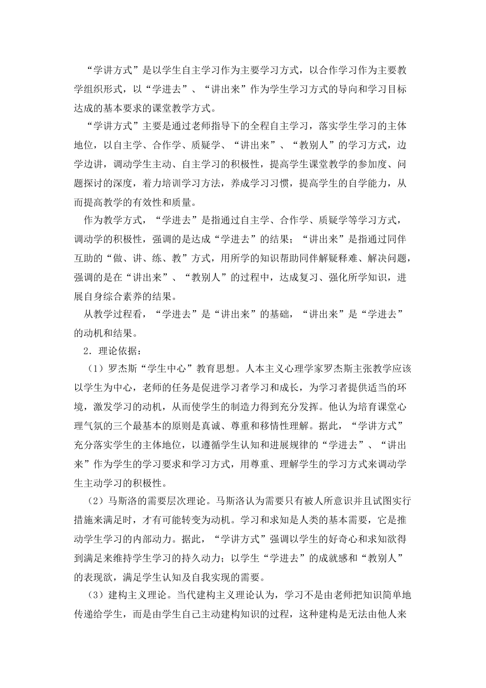 徐州市学讲计划学习材料_第2页