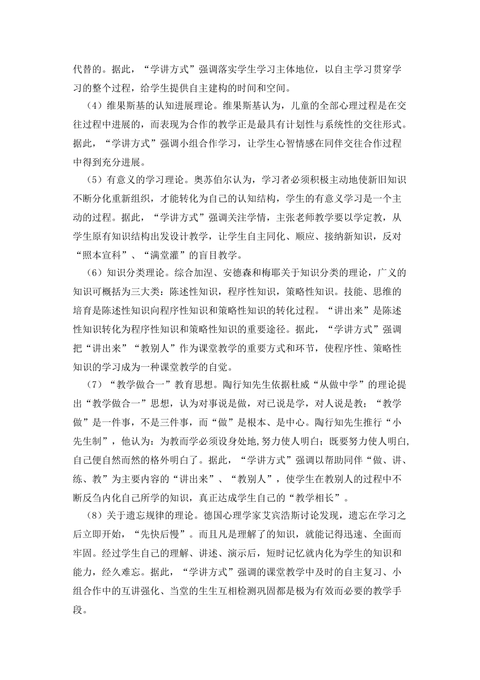 徐州市学讲计划学习材料_第3页