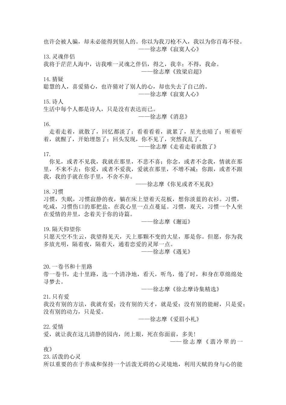 徐志摩名言合集及背景资料_第2页