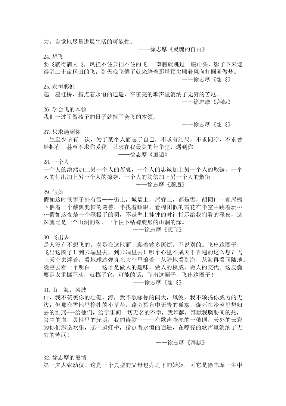 徐志摩名言合集及背景资料_第3页