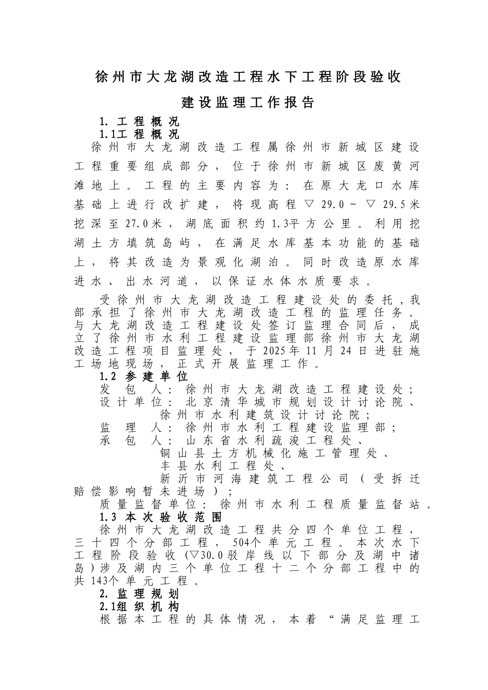 徐州市大龙湖改造工程水下工程阶段验收监理工作报告_第3页