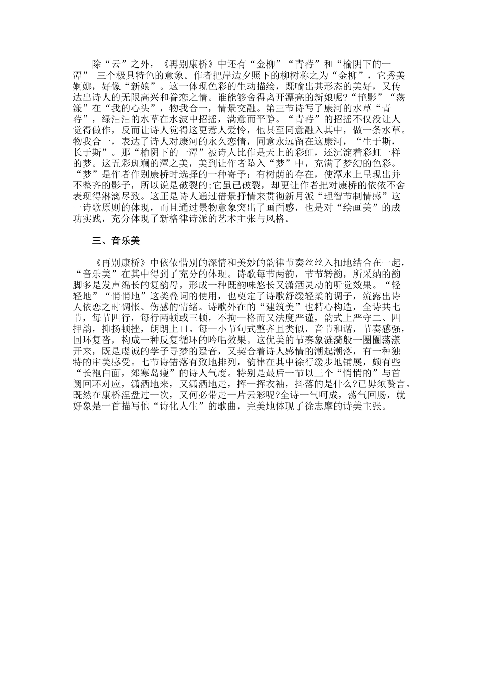 徐志摩《再别康桥》的美”_第2页