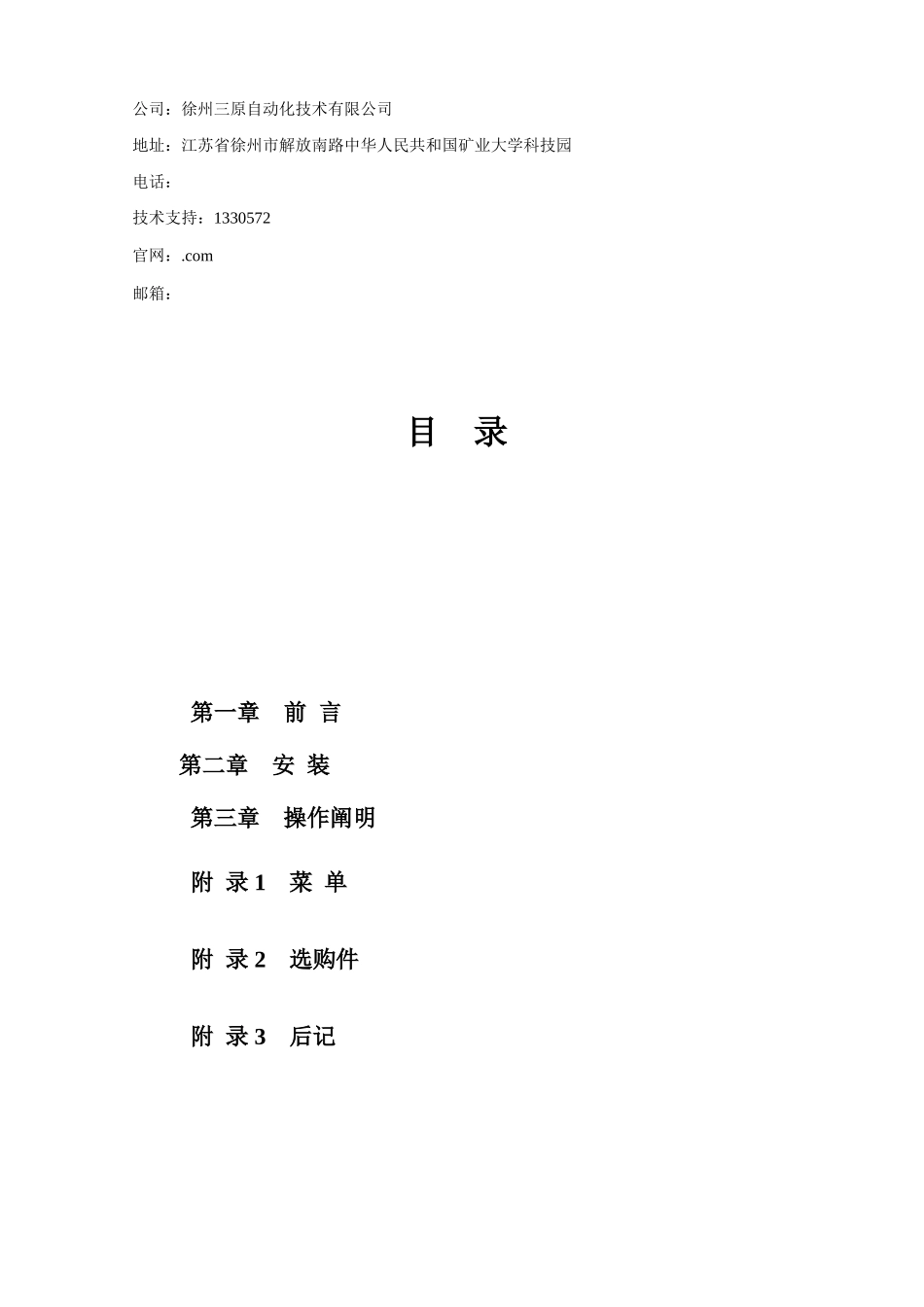 徐州三原自动化称重仪表说明书样本_第2页