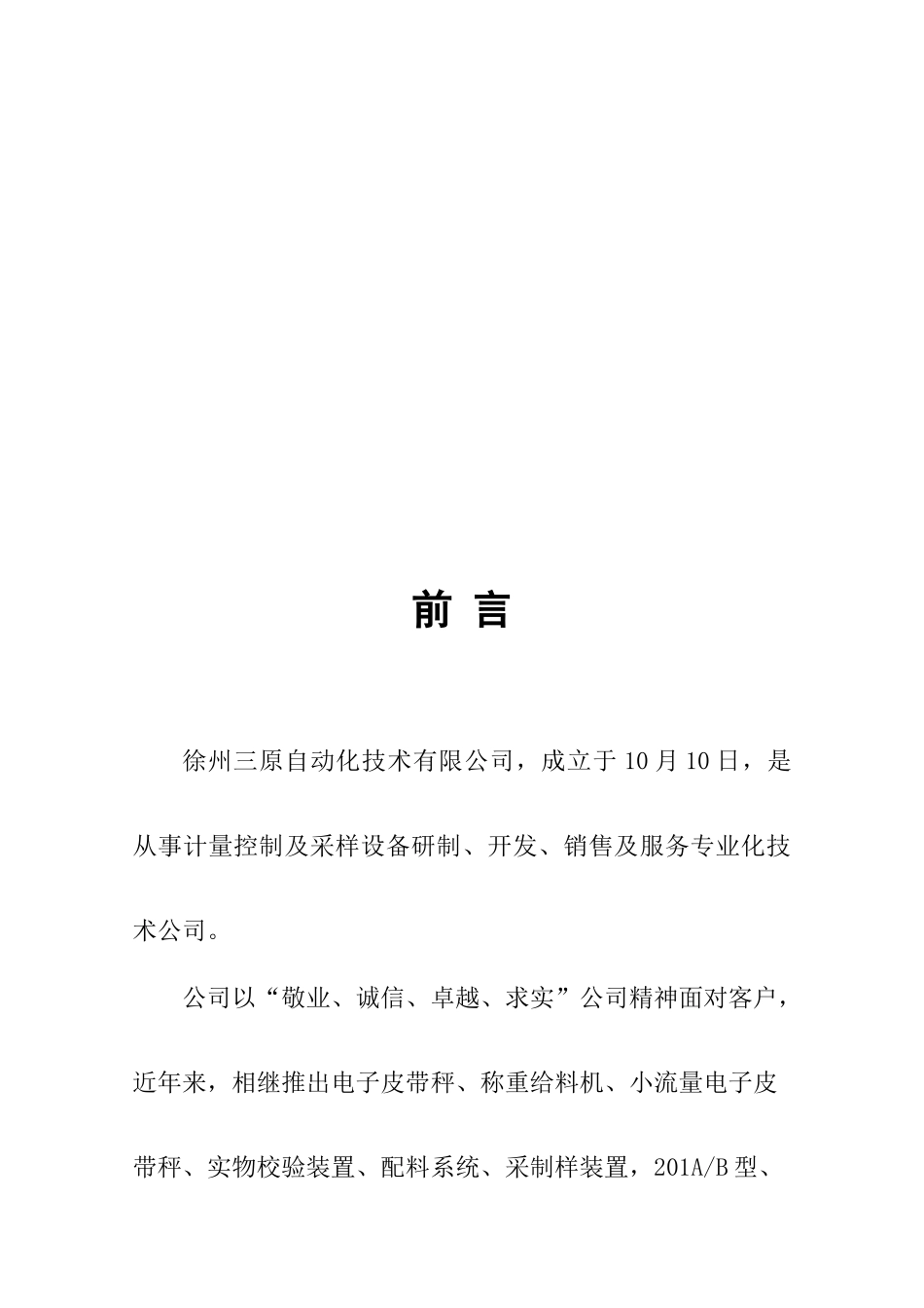 徐州三原自动化称重仪表说明书样本_第3页