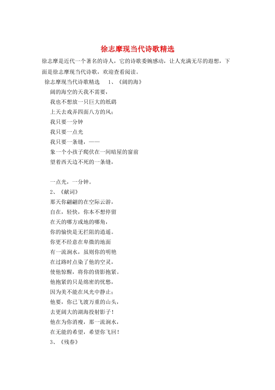 徐志摩现当代诗歌精选_第1页