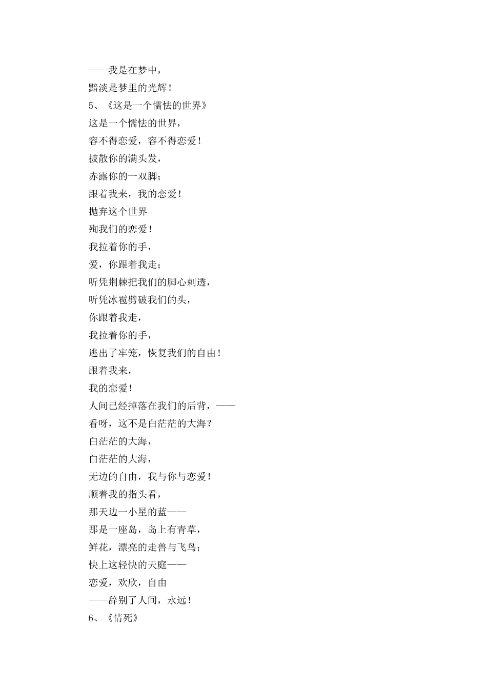 徐志摩现当代诗歌精选_第3页