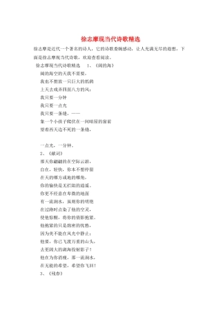 徐志摩现当代诗歌精选