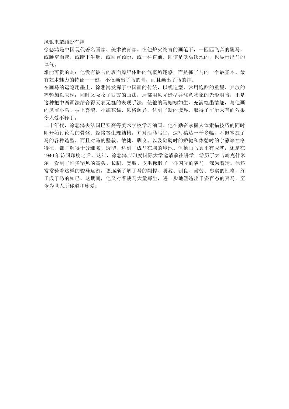 徐悲鸿与马(文本)_第1页
