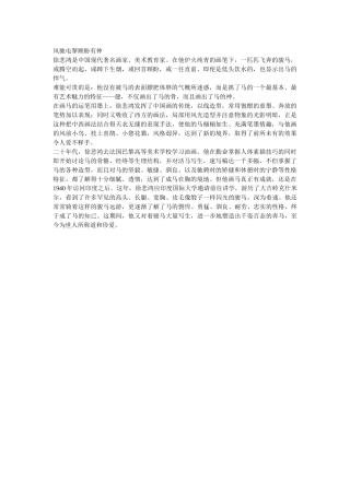 徐悲鸿与马(文本)