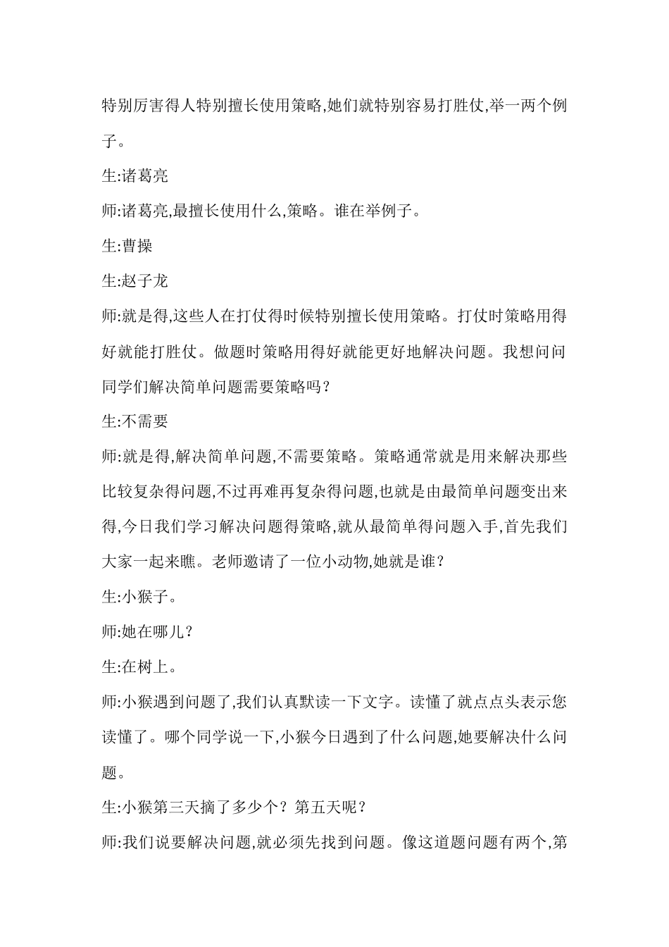 徐斌《解决问题的策略》实录_第2页