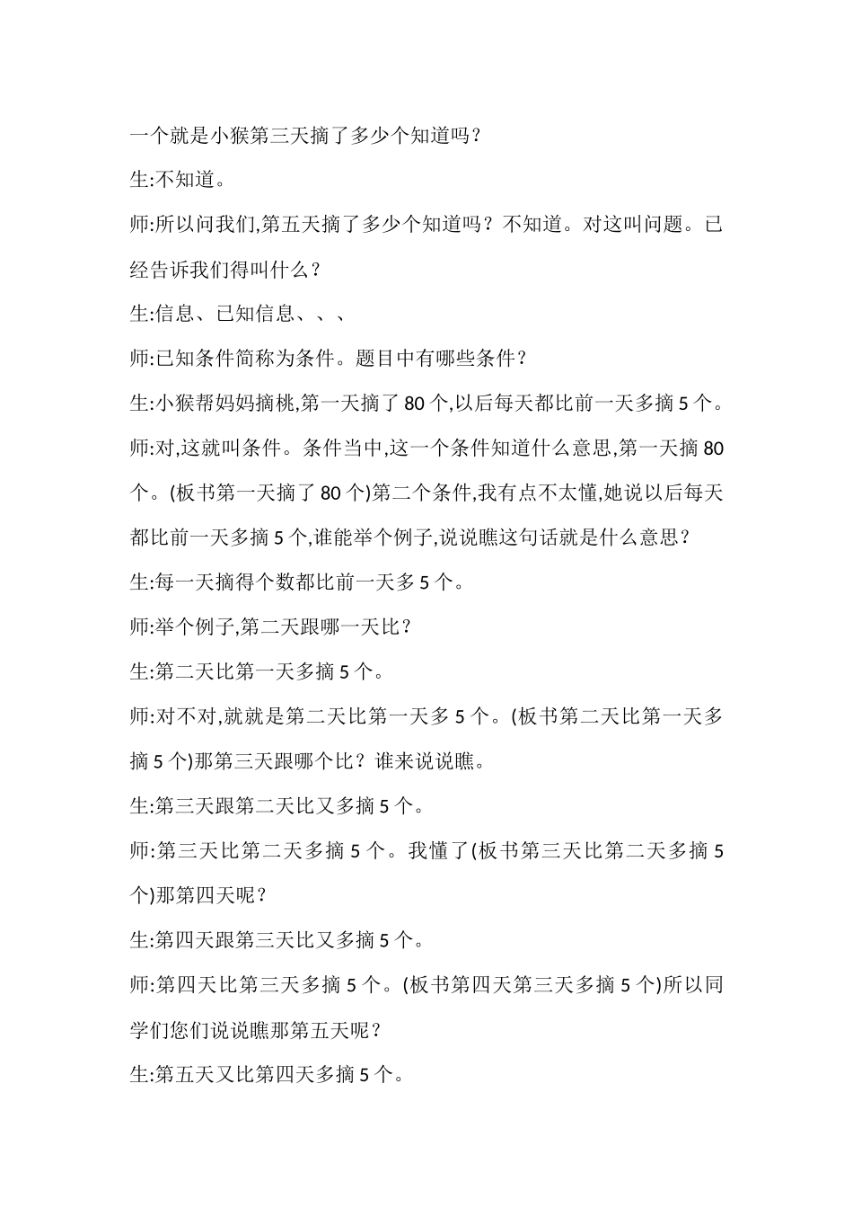 徐斌《解决问题的策略》实录_第3页