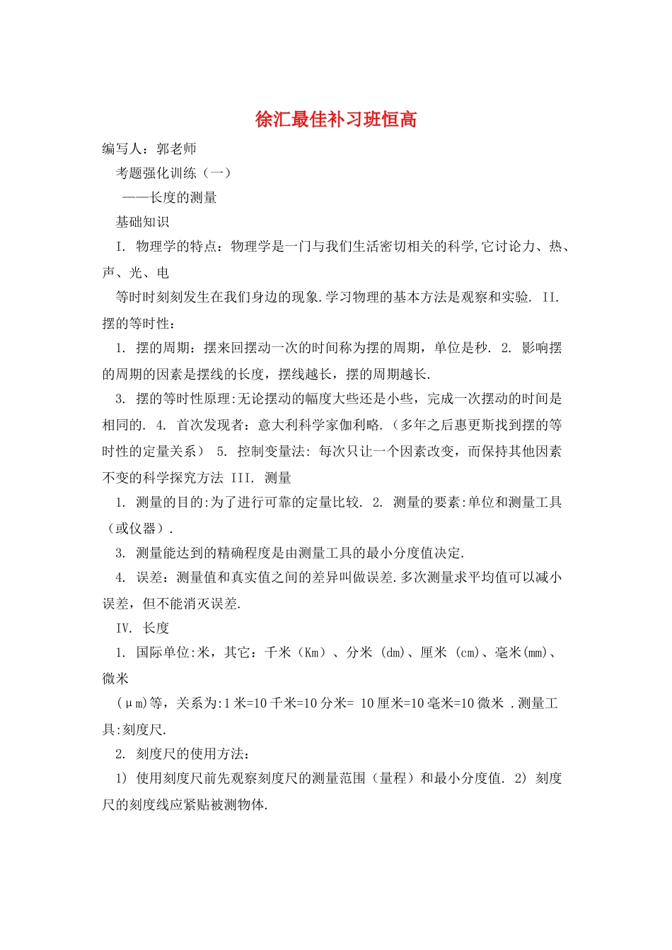 徐汇最佳补习班恒高_第1页