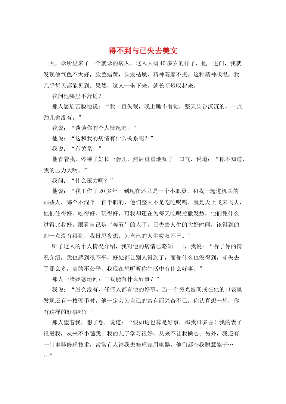 得不到与已失去美文_第1页