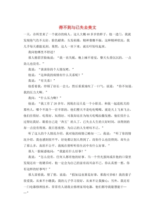 得不到与已失去美文
