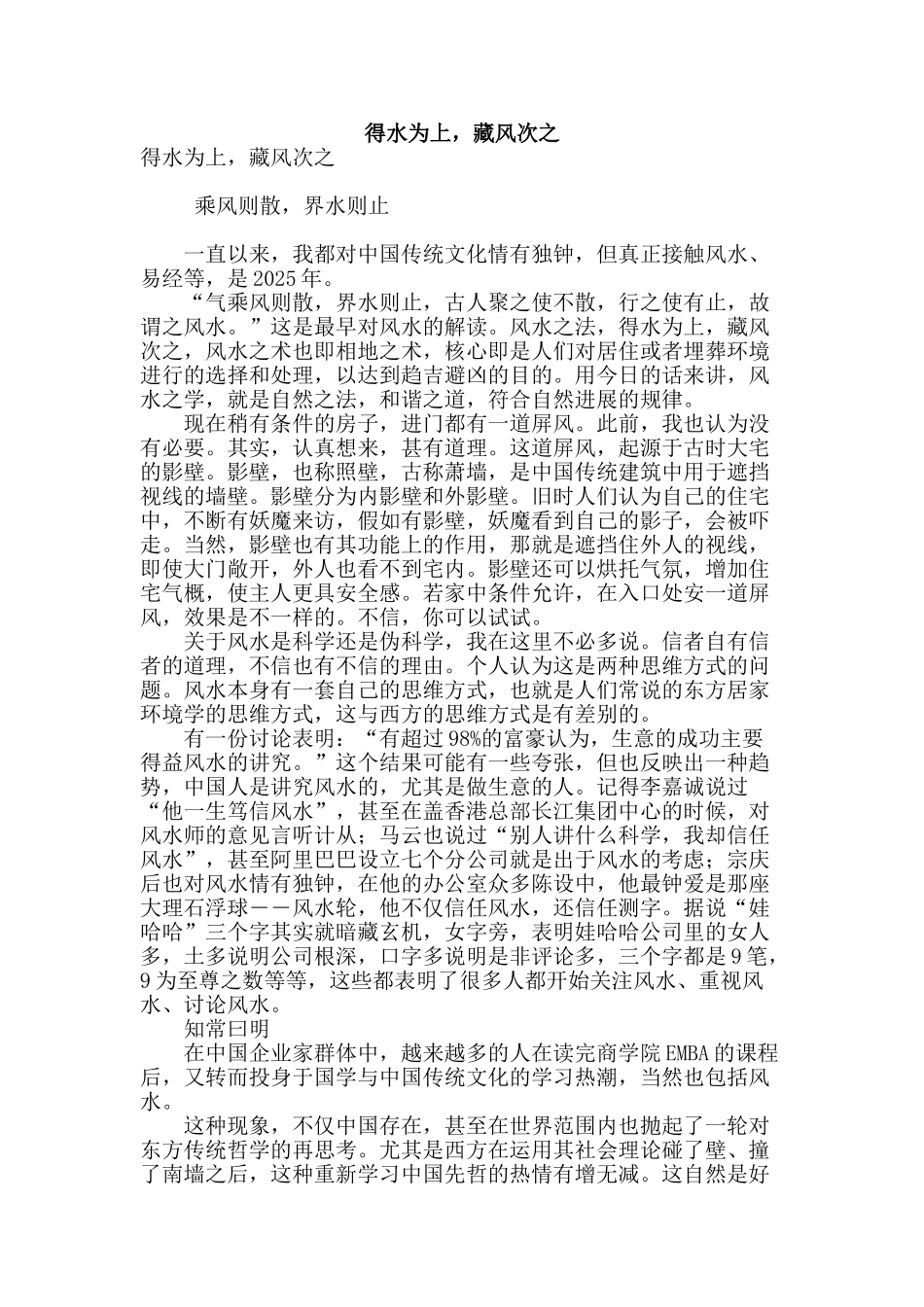 得水为上-藏风次之_第1页