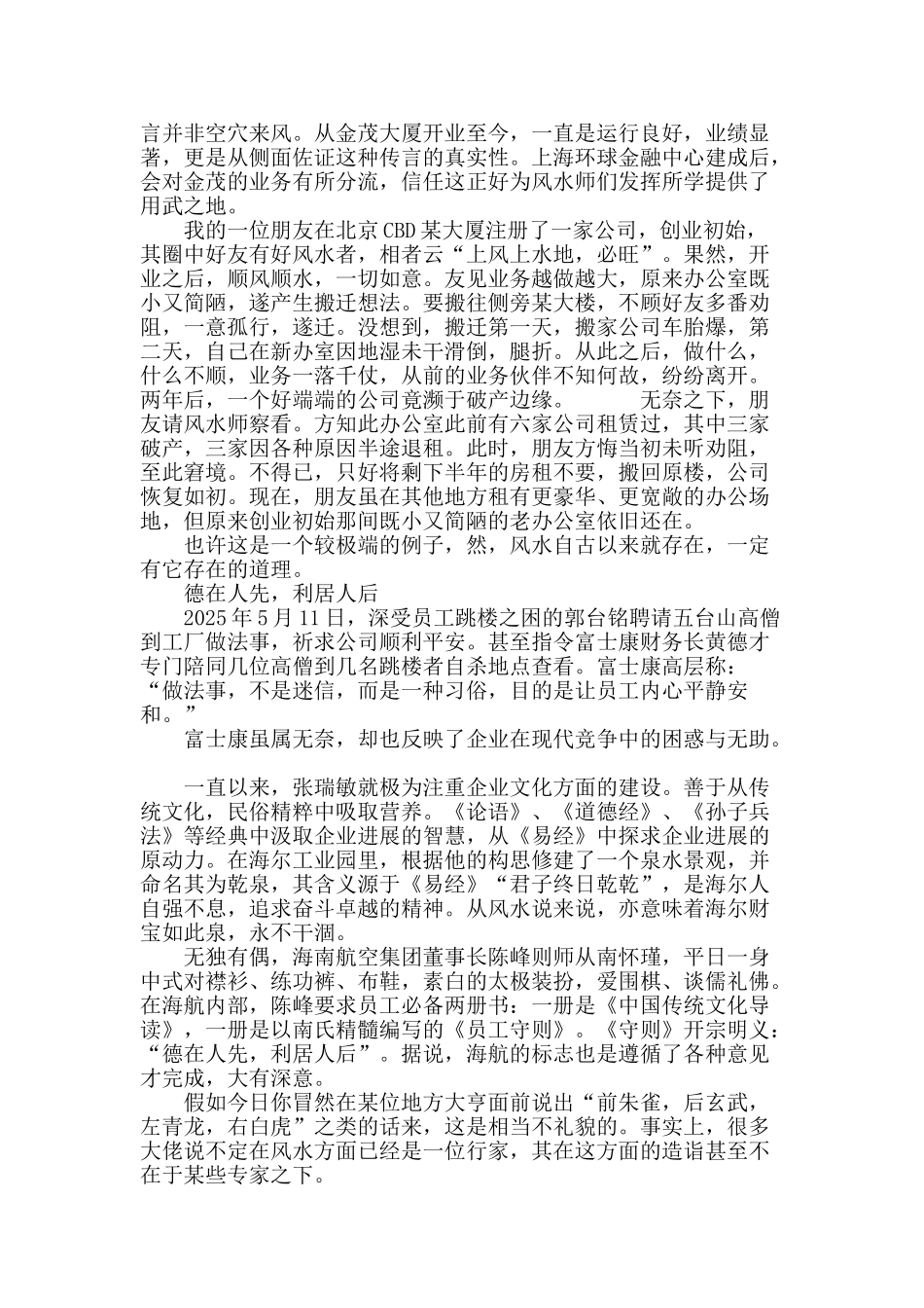 得水为上-藏风次之_第3页