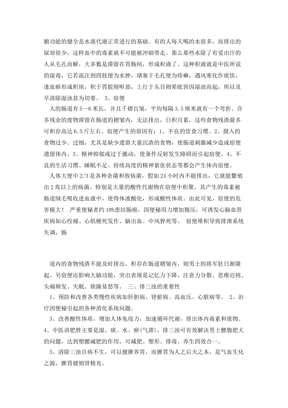 御用本草—养精排浊养生术_第2页