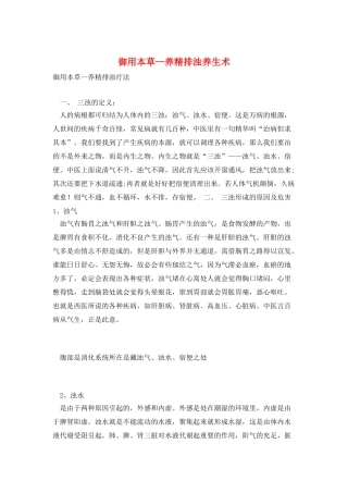 御用本草—养精排浊养生术