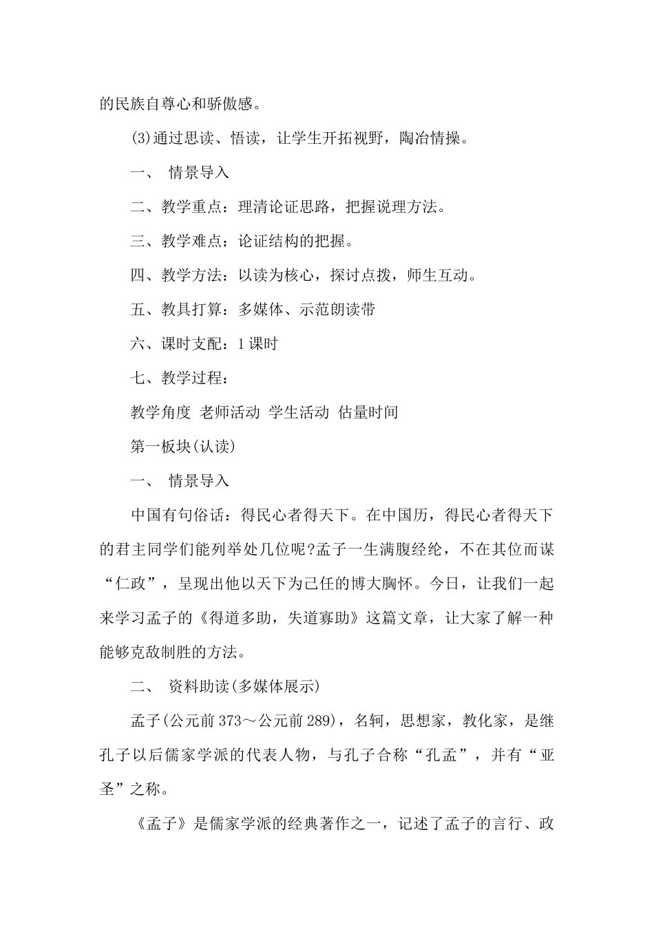 得道多助失道寡助教案_第2页
