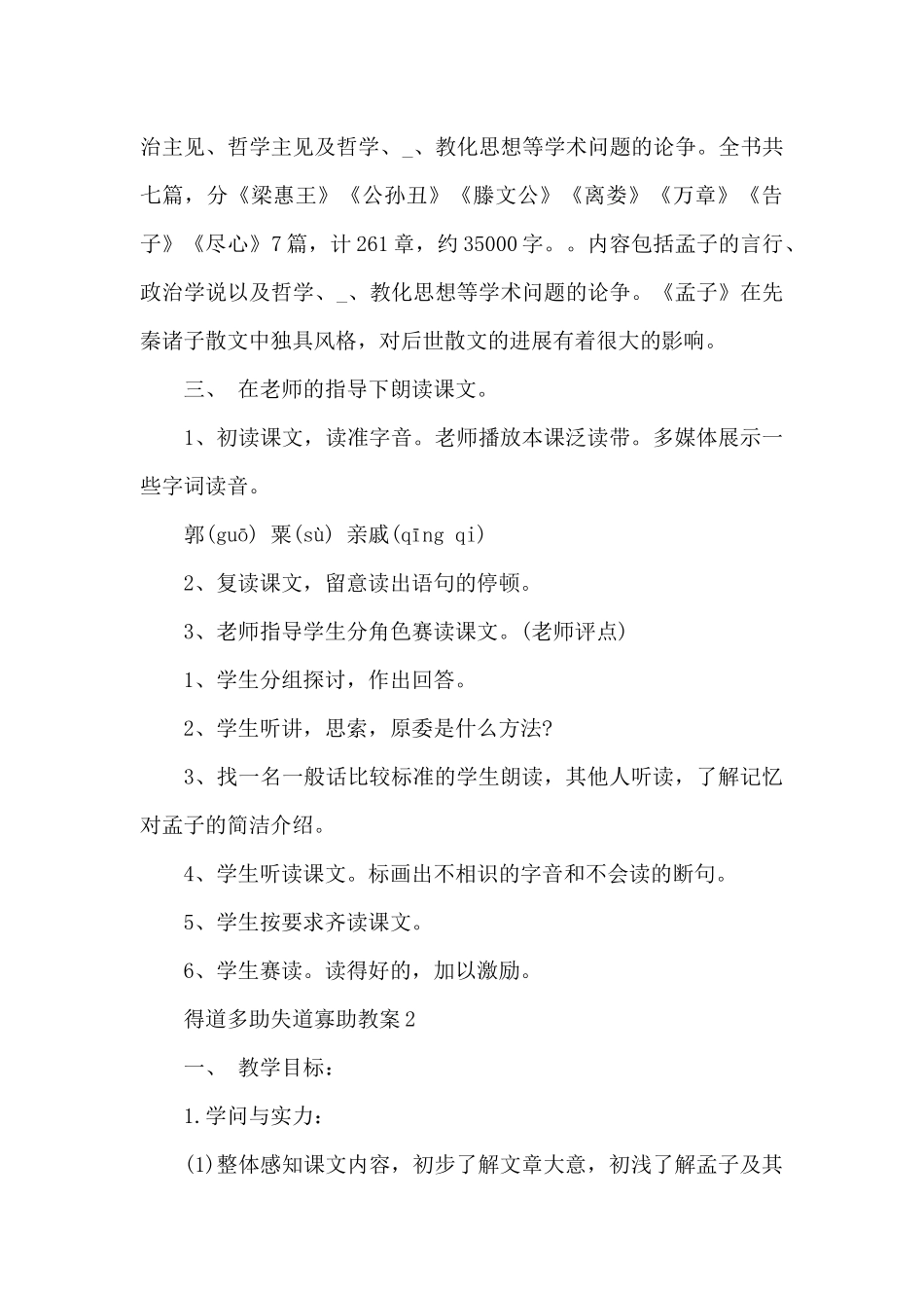 得道多助失道寡助教案_第3页